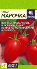 Томат Марочка Сем.Алтая