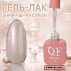 Акция! ЦЕНА ЗА 3 ШТ! Гель лак для ногтей, жемчужный, трехфазный, 10 мл, LED/UV, нюдовый (291)