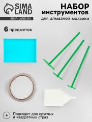 Набор инструментов для алмазной мозаики «Уникальный»