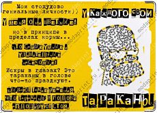 Тараканы