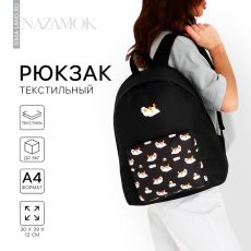 Рюкзак школьный текстильный «Уточки», с карманом, чёрный
