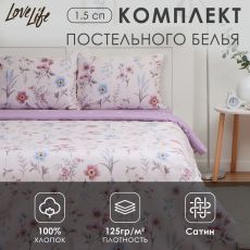 9861649 Постельное бельё 1.5-спальное LoveLife «Прованс», сатин