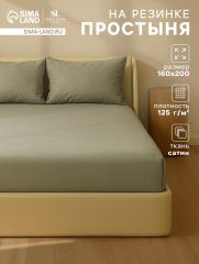 АКЦИЯ! ЦЕНА ЗА 3 ШТ! Простыня на резинке 220ТС SL Home 