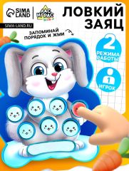 Настольная игра для детей на внимание «Ловкий заяц», мемо, 1 игрок, 5+