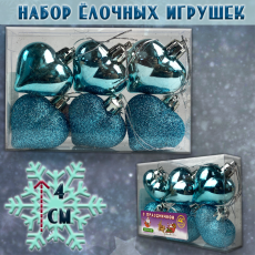 Набор ёлочных игрушек ГОЛУБОЕ СЕРДЦЕ 6 шт