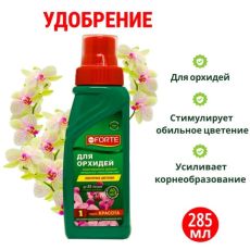 Удобрение для орхидей Bona Forte флакон, 285 мл