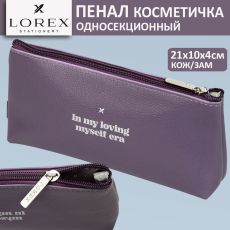 Пенал-косметичка 1 отделение LOREX MY ERA 210х45х100 мм фиолетовый, кож/зам