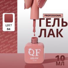 Акция! ЦЕНА ЗА 3 ШТ! Гель лак для ногтей, однотонный, трехфазный, 10 мл, LED/UV, нюдовый (84)