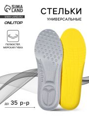 АКЦИЯ! ЦЕНА ЗА 3 УП! Стельки детские для обуви, универсальные, р-р RU до 35 (р-р Пр-ля до 36), 23.4 см, пара, серые