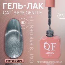 Акция! ЦЕНА ЗА 3 ШТ! Гель лак для ногтей, кошачий глаз, трехфазный, 10 мл, LED/UV, голубой (55)