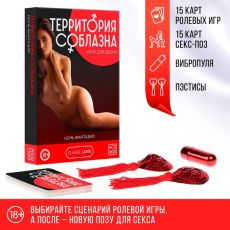 Секс-игра для двоих «Территория соблазна. Ночь фантазий» 3 в 1 (30 карт, пэстисы, вибропуля), 18+
