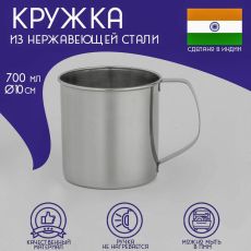 Кружка Доляна «Индия», 700 мл, d=10 см, нержавеющая сталь