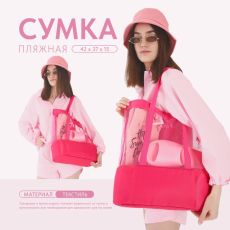 Сумка шопер пляжный c термо-карманом, однотонный,42×37×15 см, розовый