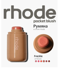 Кремовая румяна для лица Rhode