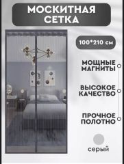 РАСПРОДАЖА БЕЗ ВЫБОРА ЦВЕТА Москитная сетка- занавеска на дверь на магнитах
