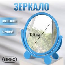 ЦЕНА ЗА 3 ШТ! АКЦИЯ! 2778248 Зеркало настольное «Круг», с рамкой под фотографию, d зеркальной поверхности 17.5 см, МИКС