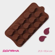 Форма для конфет и шоколада Доляна «Капелька», силикон, 21.5×10.4×1.3 см, 15 ячеек (2.3×3 см), коричневая