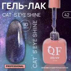 Акция! ЦЕНА ЗА 3 ШТ! Гель лак для ногтей кошачий глаз, трехфазный, 10 мл, LED/UV, фиолетовый (42)