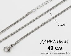 Цепь из стали 0.2 см/40см