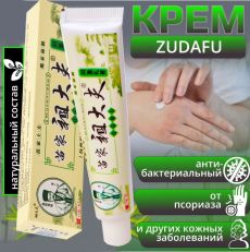 Зудафу Zudafu Семейный доктор Мазь Крем от псориаза, экземы и дерматита, 15 гр
