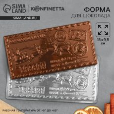 9660707 Форма для шоколада - плитка «Новогодняя почта», 18 х 9,5 см