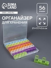 Органайзер для хранения мелочей, 56 ячеек, 21×17.7×2.6 см, разноцветный
