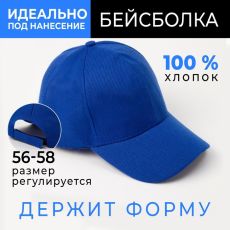 4578487 Бейсболка однотонная MINAKU, размер 58, цвет синий