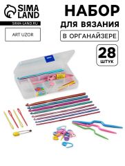 Набор для вязания, 28 предметов, в футляре