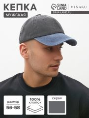 Кепка мужская MINAKU, размер 56-58, серая, синяя