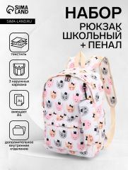 Набор: рюкзак школьный и пенал, с карманами, с рисунком, размер 29×12×41 см, белый/розовый