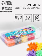 Бусины для термомозаики «Пастельные цвета», набор 850 бусин