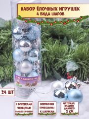 Елочные шары 24 шт голубые