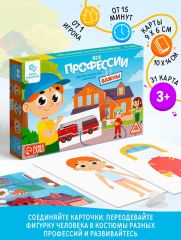 Настольная игра с липучками «Все профессии важны», сюжетно-ролевая, 31 карта, 3+