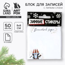 Блок для записей с липким слоем, 8×8 см, 50 листов «Желаю счастья в Новом году»