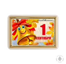 1 Сентября (1)