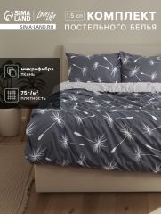 10662383 Постельное бельё дуэт LoveLife «Одуванчики», микрофибра