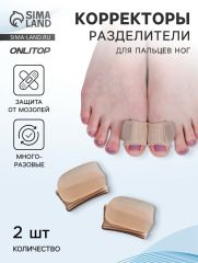 АКЦИЯ! ЦЕНА ЗА 3 УП! Корректоры - разделители для больших пальцев, на манжете, силиконовые, 3.5×2.5 см, пара, бежевые