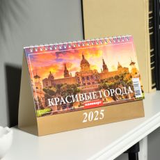 Календарь настольный, домик «Красивые города» 2025, 14×20 см