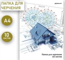Папка для черчения А4 10 листов, 180 г/м2