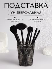 Подставка для хранения косметики «Хрусталь», d=8.5×11 см, прозрачная, чёрная