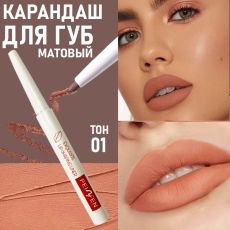 Карандаш для губ тон1