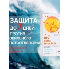 7644525 Ролик от обильного потоотделения без спирта Витатека Драй Экстра Форте 30%, 50 мл