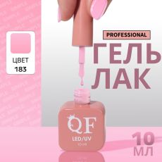 Акция! ЦЕНА ЗА 3 ШТ! Гель лак для ногтей, однотонный, трехфазный, 10 мл, LED/UV, розовый (183)