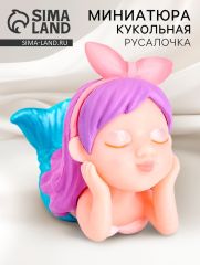 Миниатюра кукольная «Русалочка»