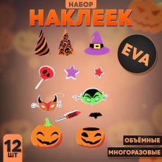 Набор наклеек из EVA «Хэллоуин», 12 шт