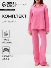 Комплект домашний женский (рубашка, брюки) KAFTAN Basic размер 48-50, розовый