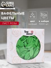 Вафельные фигурки «Лист розы», малый, 38 мм, зеленый, 1000 шт
