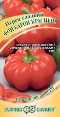 Перец сладкий Фон Барон КРАСНЫЙ