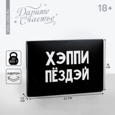 АКЦИЯ! ЦЕНА ЗА 3 ШТ! Коробка подарочная складная, упаковка, «С ДР», 16 х 23 х 7.5 см