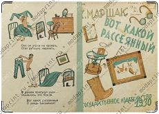 Вот какой рассеяный